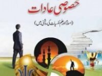 KAMYAB LOGON KI KHASOSI ADADT کامیاب لوگوں کی خصوصی عادات
