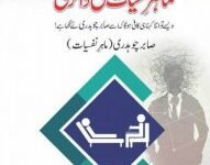 MAHIR E NAFSAYAT KI DIARY ماہر نفسیات کی ڈائری