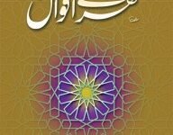 SUNEHRAY AQWAL سنہرے اقوال