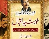 KHURSHEED E IQBAL خورشیدِ اقبال (اقبالیات کا انسائیکلوپیڈیا)