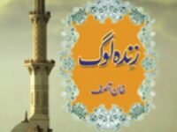 ZINDA LOG زندہ لوگ