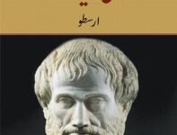 MASALI RIYASAT - ARASTU مثالی ریاست ۔ ارسطو