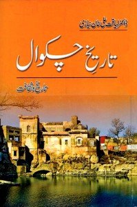 TARIKH CHAKWAL تاریخ چکوال - تاریخ و ثقافت