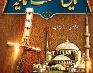 TARIKH SALTANAT E USMANIA (DELUX EDITION) تاریخ سلطنت عثمانیہ - ڈیلکس ایڈیشن