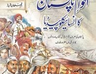 AQWAM E PAKISTAN KA ENCYCLOPEDIA اقوام پاکستان کا انسائیکلوپیڈیا