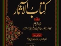KITAB UL AASAAR - URDU - 2 VOL کتاب الآثار ۔ اردو ۔ 2 جلدیں