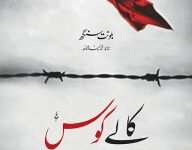 KALAY KOS کالے کوس