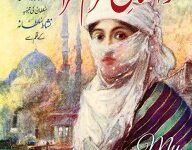 DASTAN E HAREM SARAA داستان حرم سرا