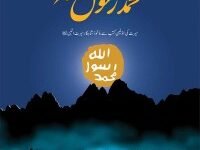 MUHAMMAD RASOOLULLAH (5TH EDITION) DELUXE محمد رسول اللہ ﷺ (ڈیلکس)