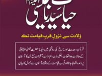 HAYAT HAZRAT EESA A.S حیات سیدنا عیسیٰ