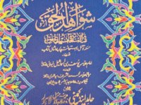 Shawahid ul Haq