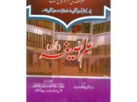 Ilm_ul_Ziaga علم الصیغہ
