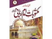 Maktoobat e Imam Rabbani  مکتوبات امام ربانی Maulana Muhammed Syed Ahmed Naqshbandi