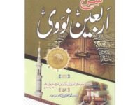 Sharah Arbaeen Noowi  شرح اربین نوویAllama Abu Turab Muhammad Nasir ul Deen Nasir ul Madni Attari