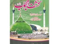 Kashaf ul Mehjoob  کشف المحجوبMaulana Atif Saleem Naqshbandi
