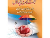 Mohabat Baari Chhao   محبت بھری چھاؤں
