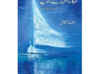 Afkar o Izhar ke Zaaviye - Ahmad Nadeem Qasmi