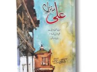 Ali Manzil - Shakir Hussain Shakir