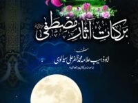 Barkat e Asaar e Mustafaﷺ