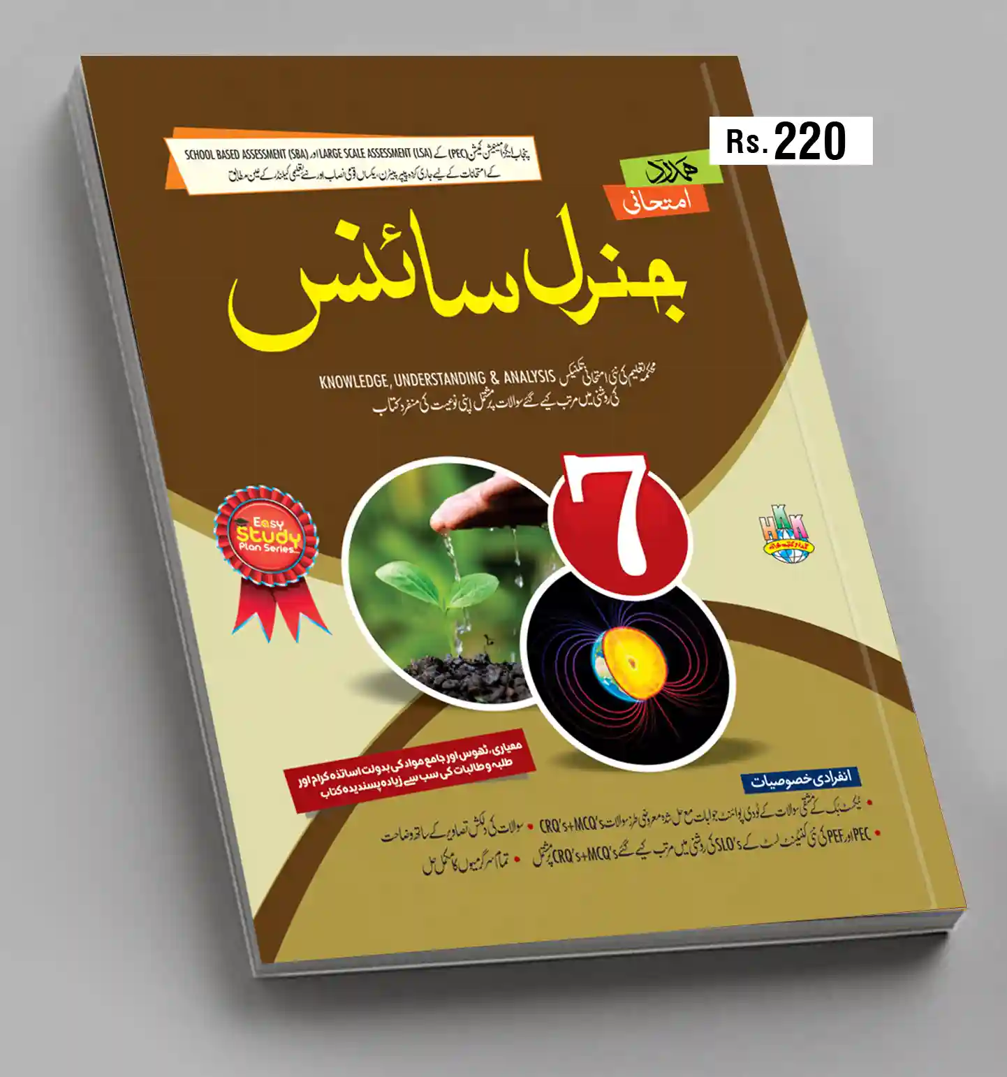 Genral-Science-7th-U-M-2024