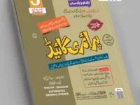Guide 5th Class