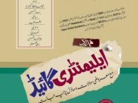 Guide 7th Urdu Medium