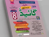 Guide 8th Urdu Medium