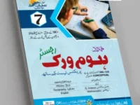 Homework Register 7th U-M
