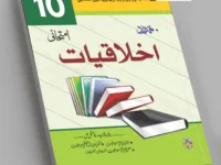 Ikhlaqiat 10th Class