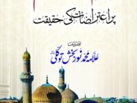 Imam e Azam per Aiterazat ki Haqeeqat