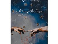 Jadeed Turk Shayeri Se Intikhab (Urdu Tarjama) - Dr. Asuman Belen Ozcan