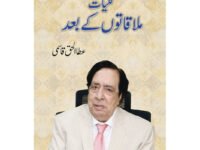 Kulliyaat: Mulaqaton ke Baad - Ata ul Haq Qasmi