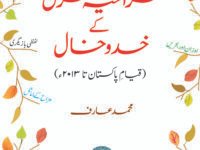 Mazahiya Gazal Kay Khadokhal