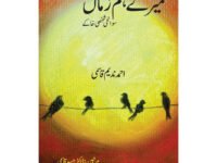 Mere Hum ZamaaN - Ahmad Nadeem Qasmi