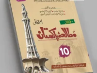 Pakistan Studies 10th Class