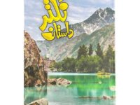 Naltar Dastaan - Qaisar Abbas Sabir