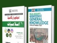 PPSC Lecturer Islamic Studies & General Knowledge Package