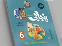 Punjabi 6th class