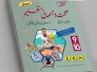 Health & Physical Education 9th & 10th Class