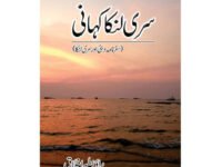 Sri Lanka Kahani - Rao Athar Ikhlaq