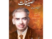 Tasneefat - Colonel Muhammad Khan