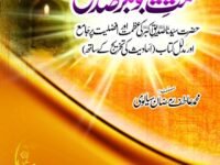 Azmat Syedna AbuBakar Siddique
