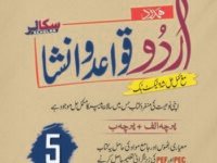 Scholar Urdu Grammar Class 5th U-M