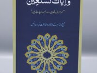 Wa Iyyaka Nasta’in (Small)