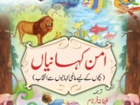 Amn Kahaniyan