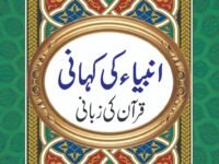 Anmbia Ki Kahani Quran Ki Zubani