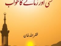 Kisi or Zamany ka Khawab