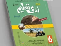 Zarai Taleem 6th Class