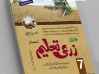 Zarai Taleem 7th Class