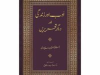 Adab Aur Zindagi Aur Dighar Tehrirain